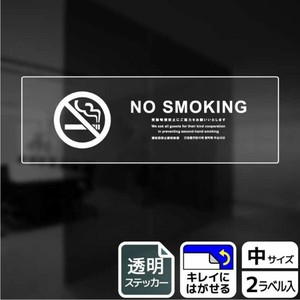 看板 ステッカー KBK4101 禁煙(英語)受動喫煙防止ご協力 2枚入 KALBAS