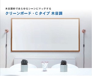 (全種類）日本製 抗菌 安心耐震設計 クリーンボード・Cタイプ 木目調 Notice Board「2024新作」