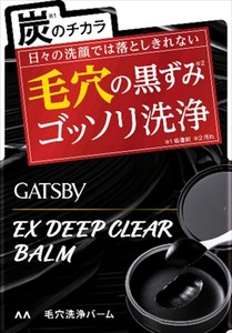 ギャツビー　EXディープクリアバーム 【 洗顔 】