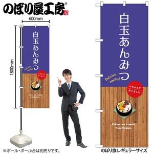 Store Supplies Food&Drink Banner Anmitsu