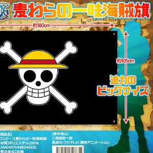 ONEPIECE 麦わら一味の海賊旗 アニメ