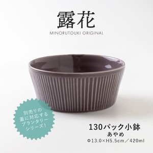 【PLANTAREE-露花-】 130パック小鉢 あやめ［日本製 美濃焼 食器 鉢 ］オリジナル