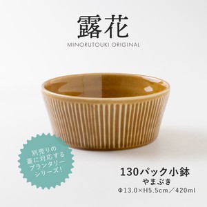 【PLANTAREE-露花-】 130パック小鉢 やまぶき［日本製 美濃焼 食器 鉢 ］オリジナル
