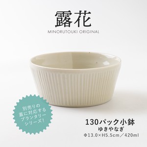 【PLANTAREE-露花-】 130パック小鉢 ゆきやなぎ［日本製 美濃焼 食器 鉢 ］オリジナル