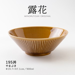 【露花】 195丼 やまぶき［日本製 美濃焼 食器 丼 ］オリジナル