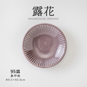 【露花】 95皿 あやめ［日本製 美濃焼 食器 皿 ］オリジナル