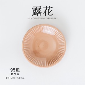 【露花】 95皿 さつき［日本製 美濃焼 食器 皿 ］オリジナル