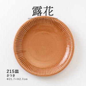 【露花】 215皿 さつき［日本製 美濃焼 食器 皿 ］オリジナル