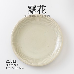 【露花】 215皿 ゆきやなぎ［日本製 美濃焼 食器 皿 ］オリジナル