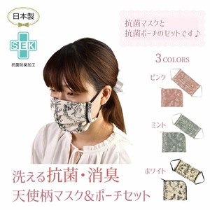 【日本製】ベルフォーレ抗菌マスク＆ポーチ(3色展開)