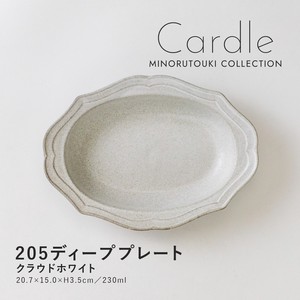 【Cardle(カードル)】205ディーププレート クラウドホワイト［日本製 美濃焼 食器 皿 ］