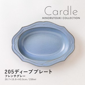 【Cardle(カードル)】205ディーププレートフレンチグレー［日本製 美濃焼 食器 皿 ］