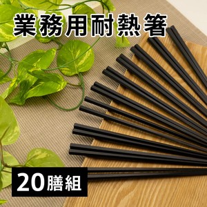 Chopsticks 20-pairs set Made in Japan