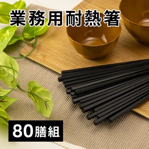 Chopsticks Large Capacity 80-pairs set Made in Japan