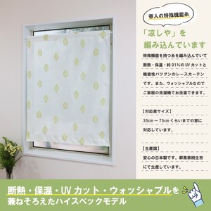 小窓レースカーテン 31079 グリーン 約巾70cm×丈90cm 葉っぱ柄 リーフ柄 共生地タッセル付き 日本製