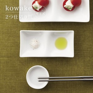 kowake コワケ ミニ 2つ仕切り皿 [美濃焼 日本製 深山]