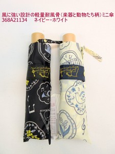 2023秋冬新作）雨傘・折畳傘ー婦人　風に強い設計の軽量耐風骨（楽器と動物たち柄）ミニ傘