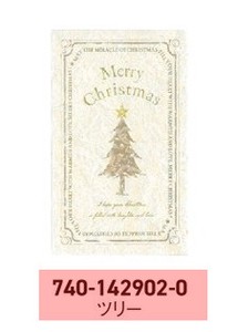ソラペーパーメッセージカード　名刺　クリスマス　ツリー　1袋（10枚）