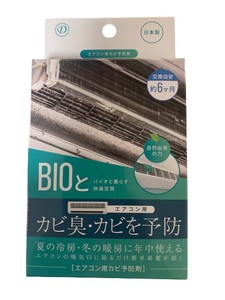 BIOと　エアコン用カビ予防剤