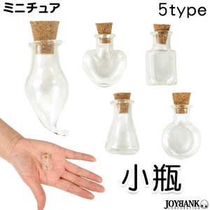 ［ミニチュア］透明ガラス瓶 小瓶【コルク蓋/フラスコ/クリア/ドールハウス/模型】