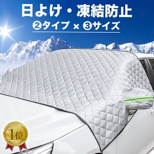 フロントガラスカバー 凍結防止シート 汎用 軽自動車 SUV 車サンシェード