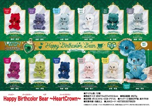 「ぬいぐるみ」Happy Birthcolor Bear〜HeartCrown〜