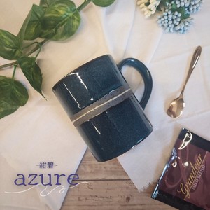 azure -紺碧-　マグカップ　【コーヒーカップ　カップ　日本製　美濃焼】　ヤマ吾陶器