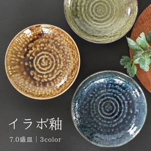 イラボ釉7.0盛皿【大皿 深皿 日本製 美濃焼】