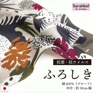 サラベル 抗菌・抗ウイルス ふろしき 中巾(約50×50cm)