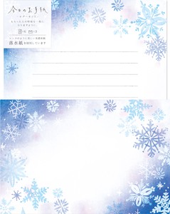【古川紙工】Wa-Life 2023冬　限定今日のお手紙レターセット