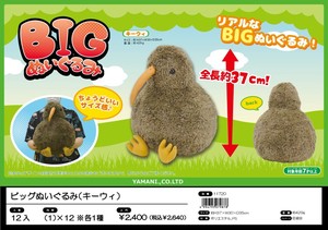 ビッグぬいぐるみ（キーウィ）【BIGぬいぐるみ】