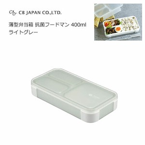 薄型弁当箱 抗菌フードマン 400ml ライトグレー  CBジャパン