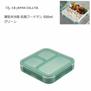薄型弁当箱 抗菌フードマン 500ml グリーン  CBジャパン