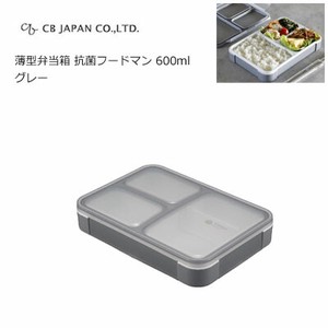 薄型弁当箱 抗菌フードマン 600ml グレー   CBジャパン