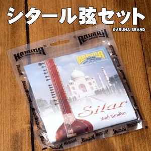 [Karuna Brand]シタール弦8本セット