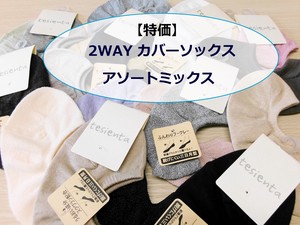 【在庫セール！】三日月カバーソックス　3アイテムアソート　いろいろ　レディース　日本製　福袋