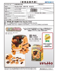 【取寄せ商品】となりのトトロ ネコバス クムクムパズル (KO)