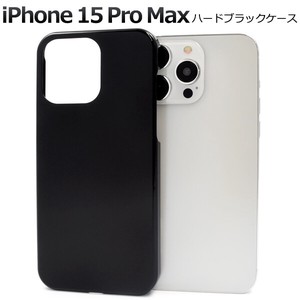 ＜スマホケース＞iPhone 15 Pro Max用ハードブラックケース