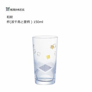 冷酒グラス 和紋 杯 波千鳥と菱柄 150ml 東洋佐々木ガラス  BT-20203-J432