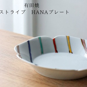ストライプHANAプレート パスタ皿 カラフル [日本製/伊万里焼/和食器]
