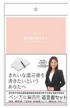 【EMDナカバヤシ特価  】 ペン・万円筆両用 遺言書セット ピンク 63967 HBR-B509P