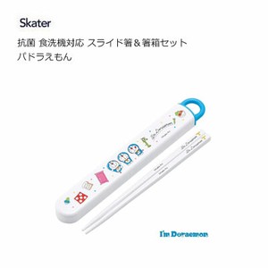 抗菌 食洗機対応 スライド箸＆箸箱セット ドラえもん スケーター ABS2AMAG