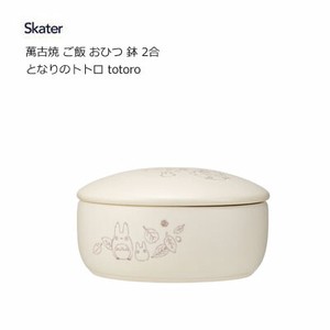 萬古焼 ご飯 おひつ 鉢 2合 となりのトトロ totoro　スケーター CHOH2