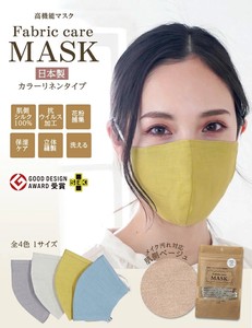 【ご奉仕おまとめ特価】 『ファブリックケアマスク』カラーリネンタイプA(コスメ対応)  肌側シルク100%