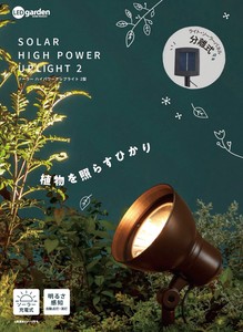 【23年秋　新商品】ソーラーハイパワーアップライト　2型
