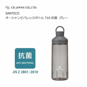 オーシャンビバレッジボトル 710抗菌 グレー  SANTECO CBジャパン