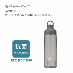 オーシャンビバレッジボトル 946抗菌 グレー  SANTECO CBジャパン