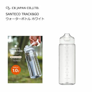 ウォーターボトル ホワイト 1.0L SANTECO TRACK&GO   CBジャパン 冷水専用