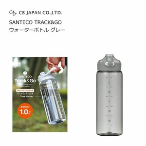 ウォーターボトル グレー 1.0L SANTECO TRACK&GO   CBジャパン 冷水専用