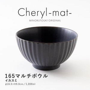 【Cheryl-mat-(シェリル)】 165マルチボウル イカスミ［日本製 美濃焼 食器 丼 ］オリジナル